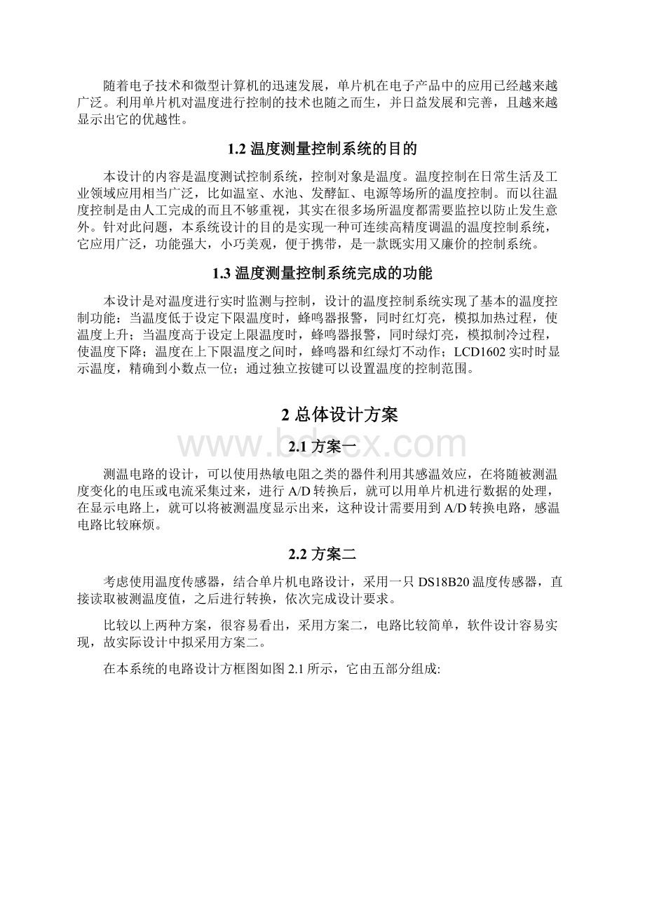 基于51单片机的温度测量系统设计说明docWord下载.docx_第2页