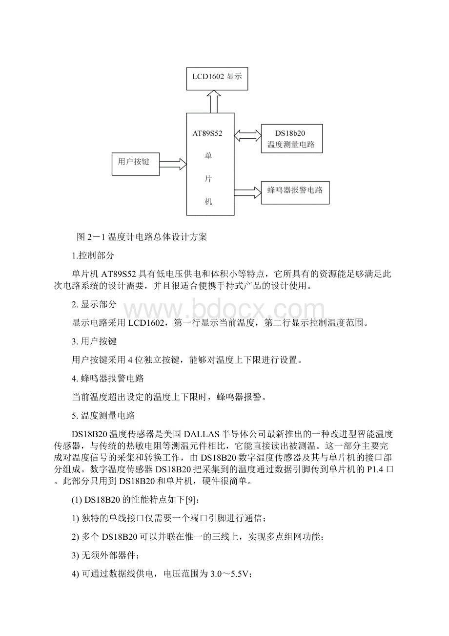 基于51单片机的温度测量系统设计说明docWord下载.docx_第3页