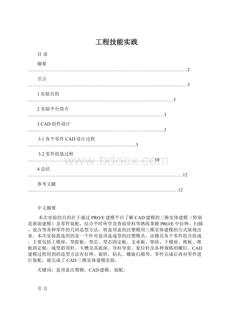 工程技能实践.docx_第1页