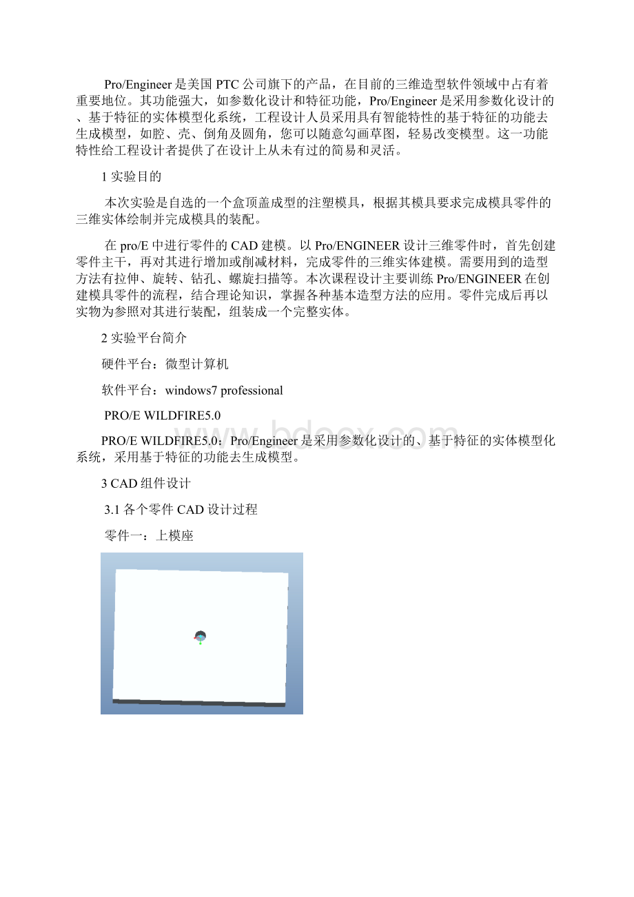 工程技能实践Word下载.docx_第2页