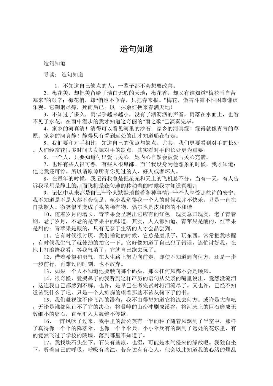 造句知道Word格式文档下载.docx