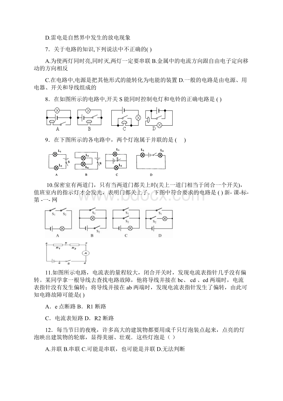 教科版九年级物理上册复习题6套.docx_第2页