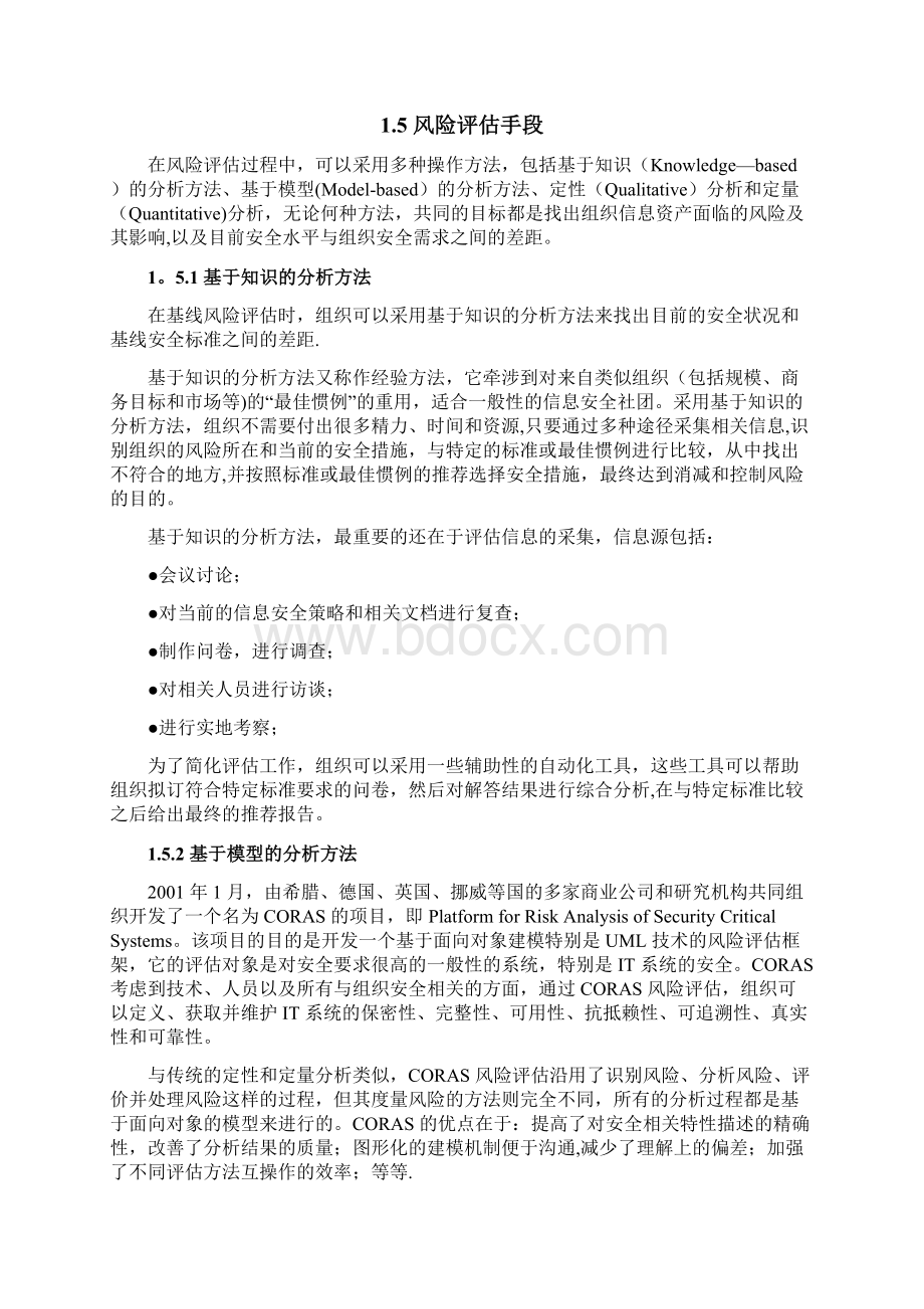 系统程序漏洞扫描安全评估方案.docx_第2页