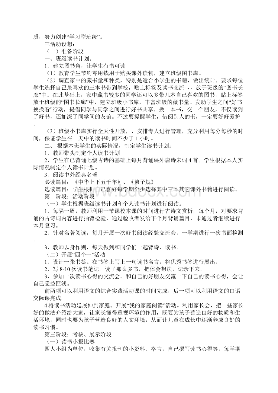 小学生读书计划标准范本.docx_第2页