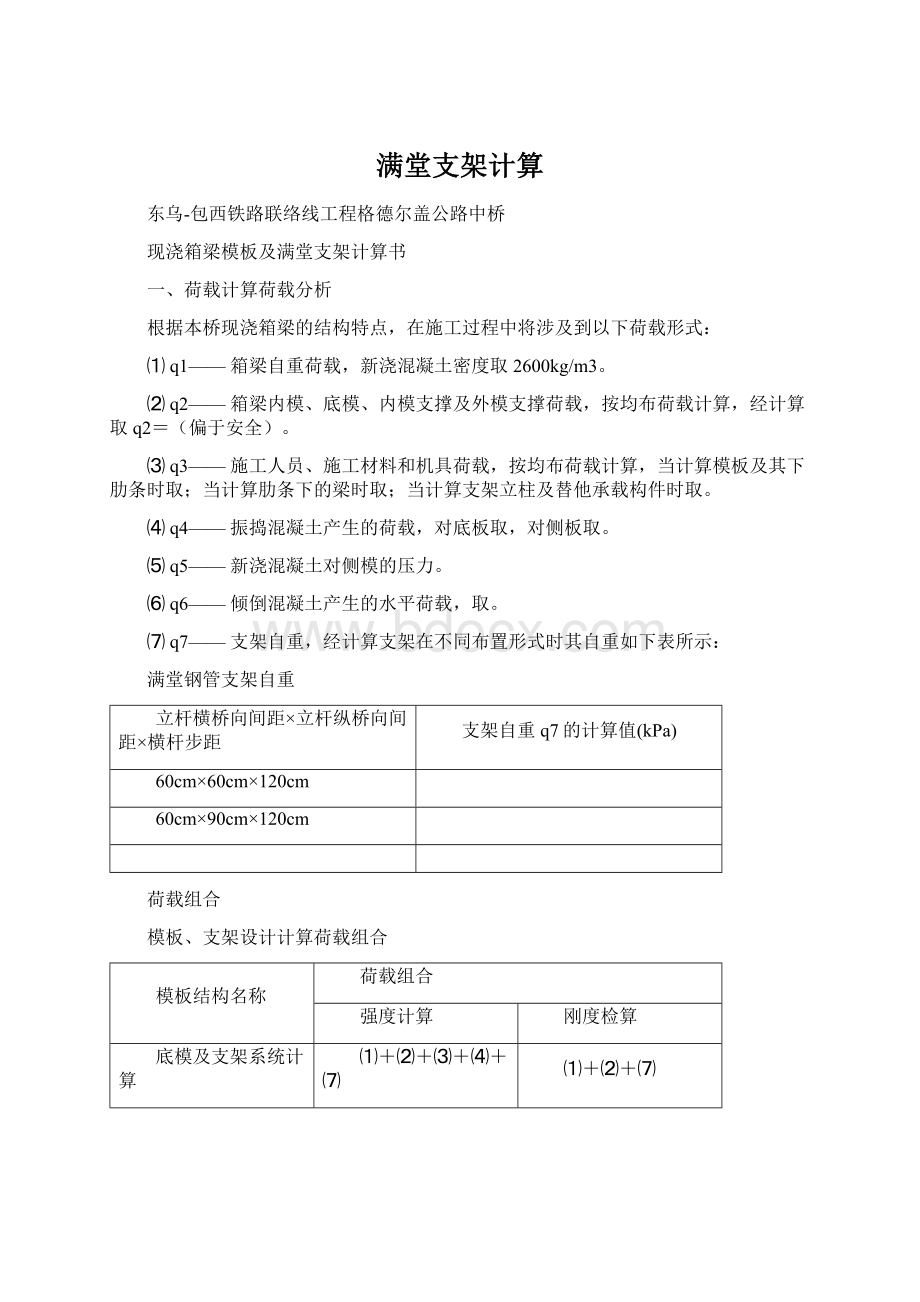 满堂支架计算.docx