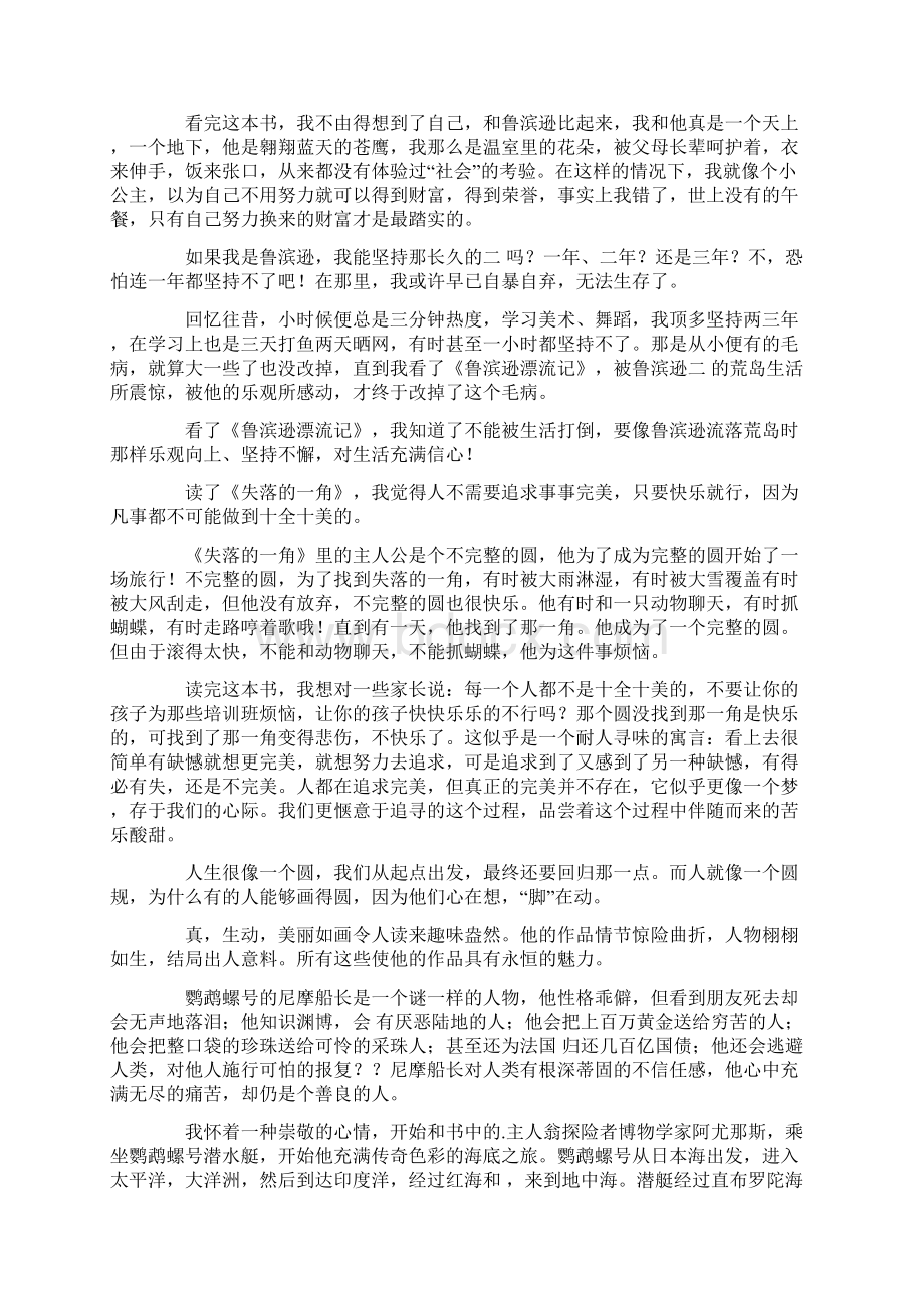 经典名著读后感范文通用9篇.docx_第3页