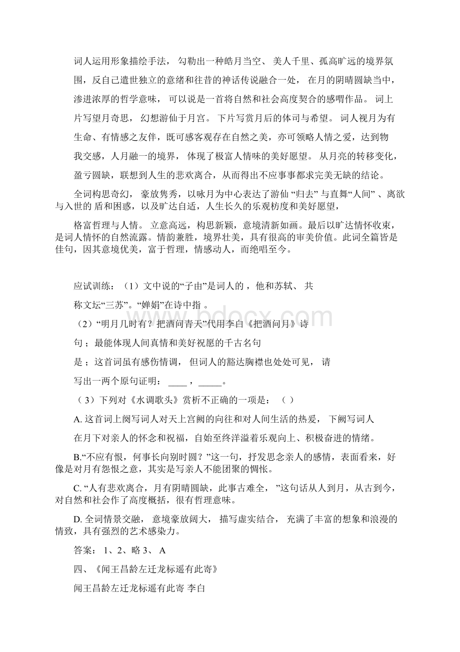 河北中考古诗词鉴赏20首整理doc.docx_第3页