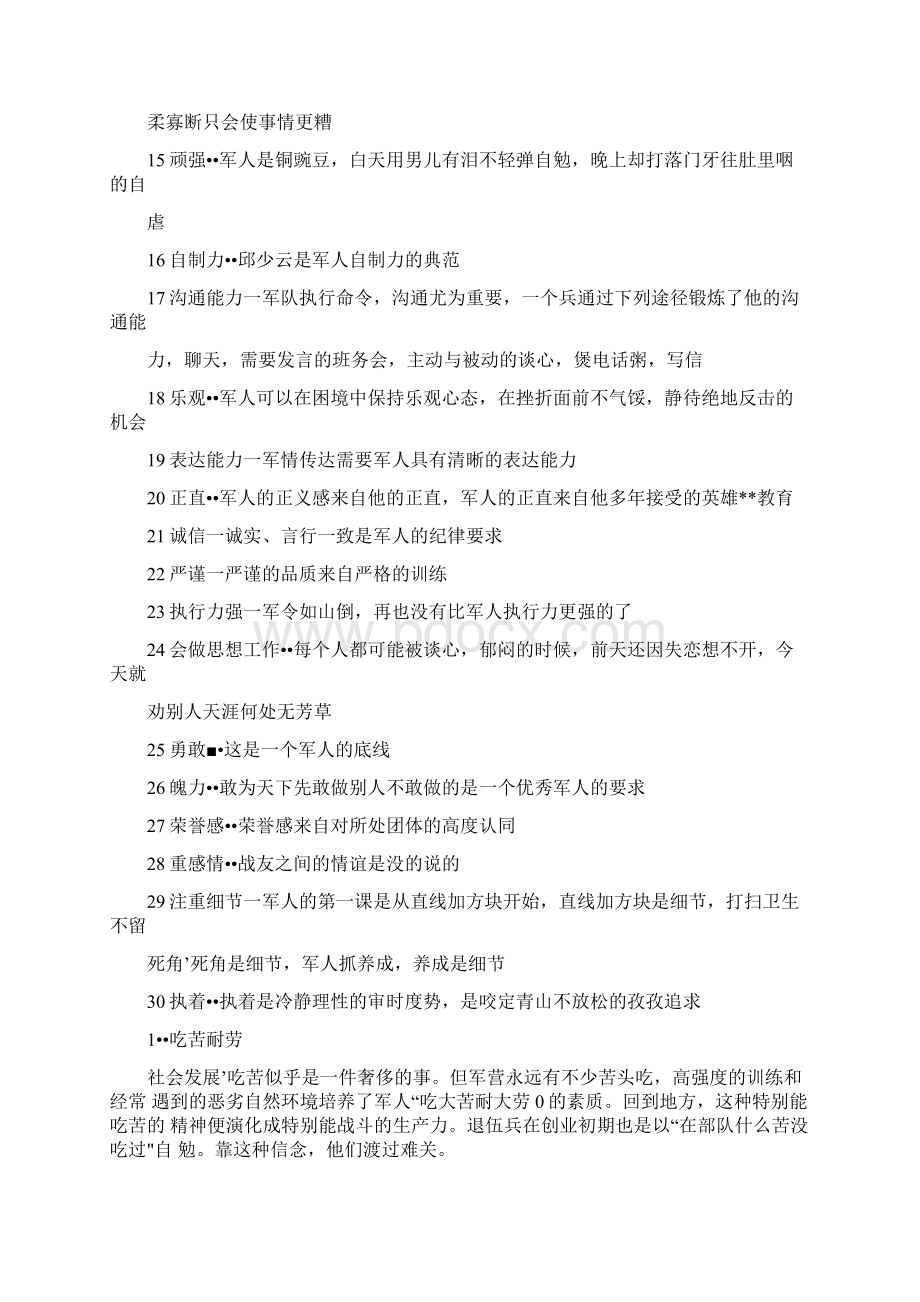 军人的优秀品质.docx_第2页