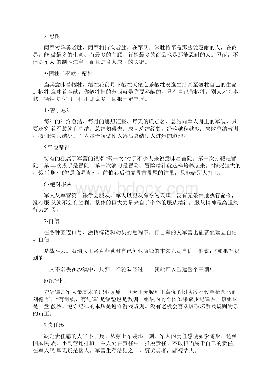 军人的优秀品质.docx_第3页