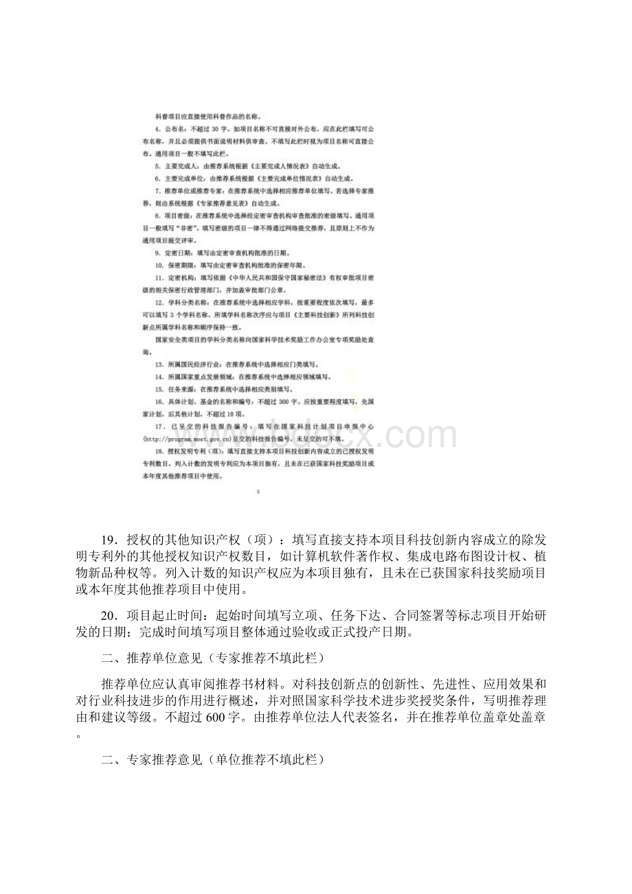 国家科学技术进步奖推荐书Word文档下载推荐.docx_第2页