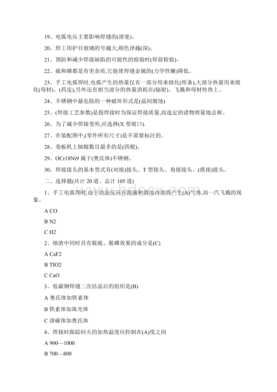 焊工理论考试题及答案.docx_第2页