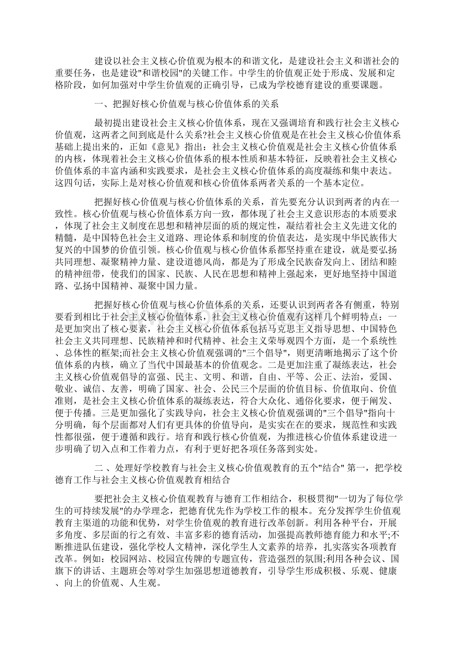 践行社会主义核心价值观校长讲话docWord格式文档下载.docx_第2页