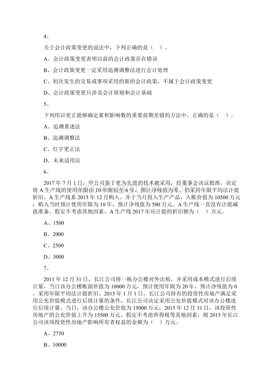 《中级会计实务300道易错题库》100题.docx_第2页