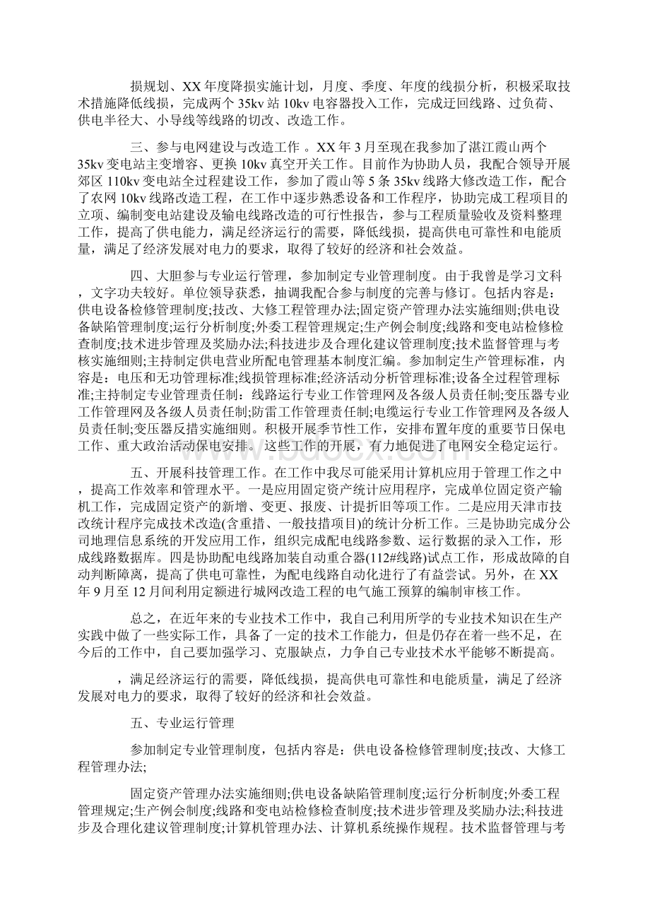 电力专业技术工作总结1.docx_第2页