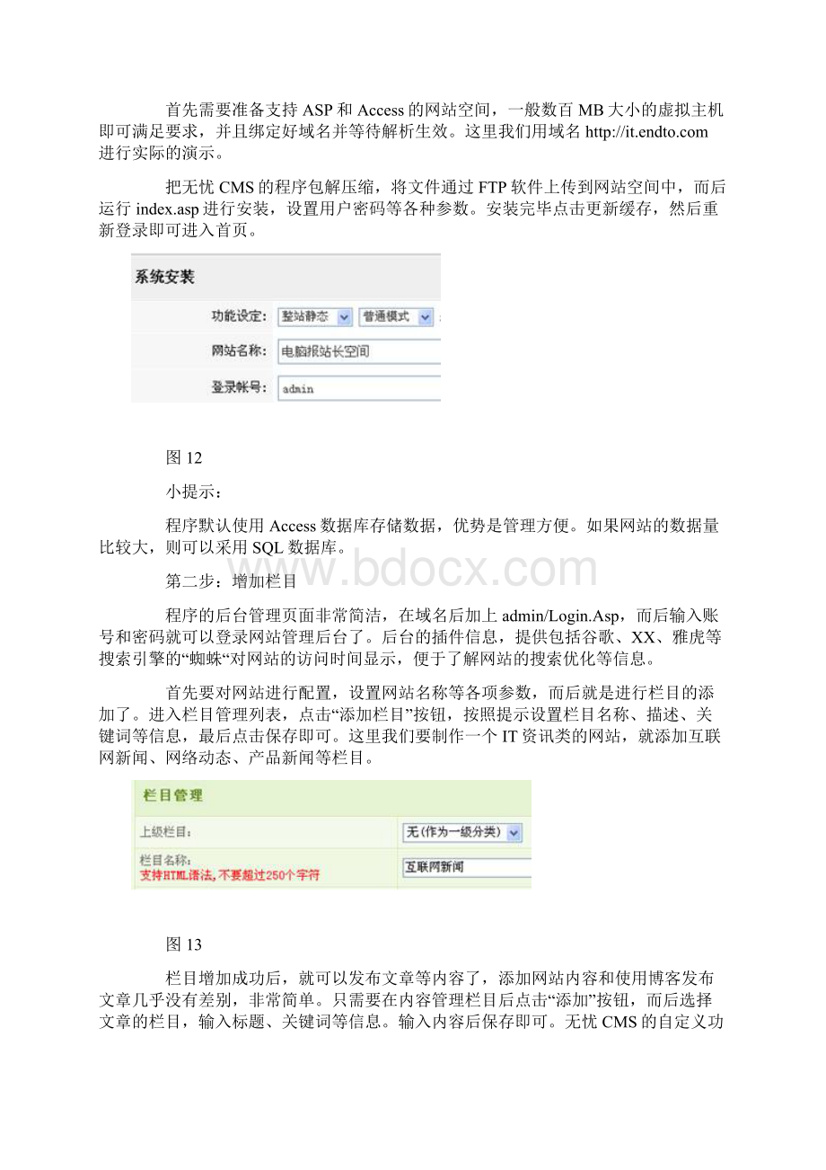 互联网创业成功之道三3G手机网站搭建全攻略Word文件下载.docx_第2页