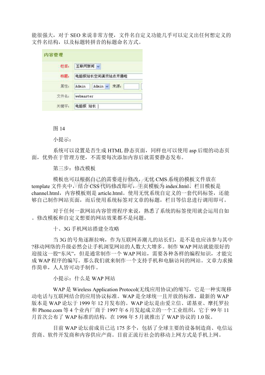 互联网创业成功之道三3G手机网站搭建全攻略.docx_第3页