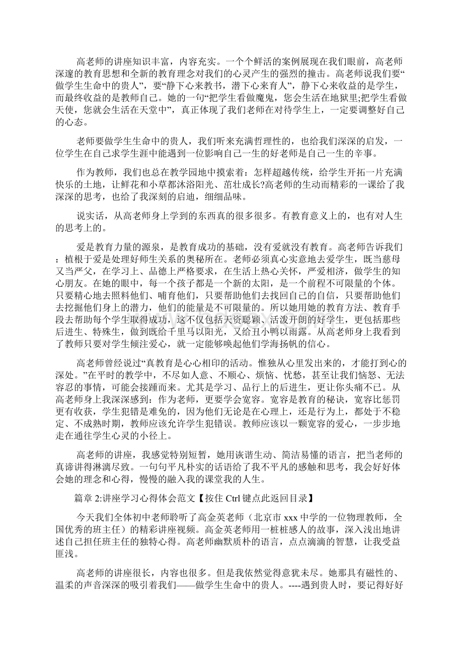 讲座学习的心得体会范文4篇Word文档格式.docx_第2页