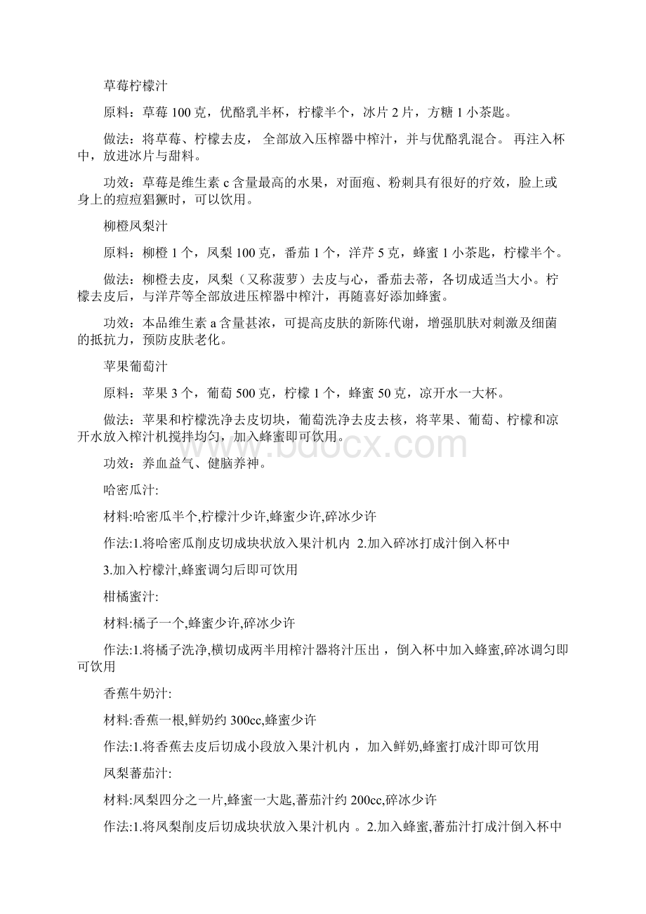 水果榨汁搭配原则备课讲稿.docx_第2页