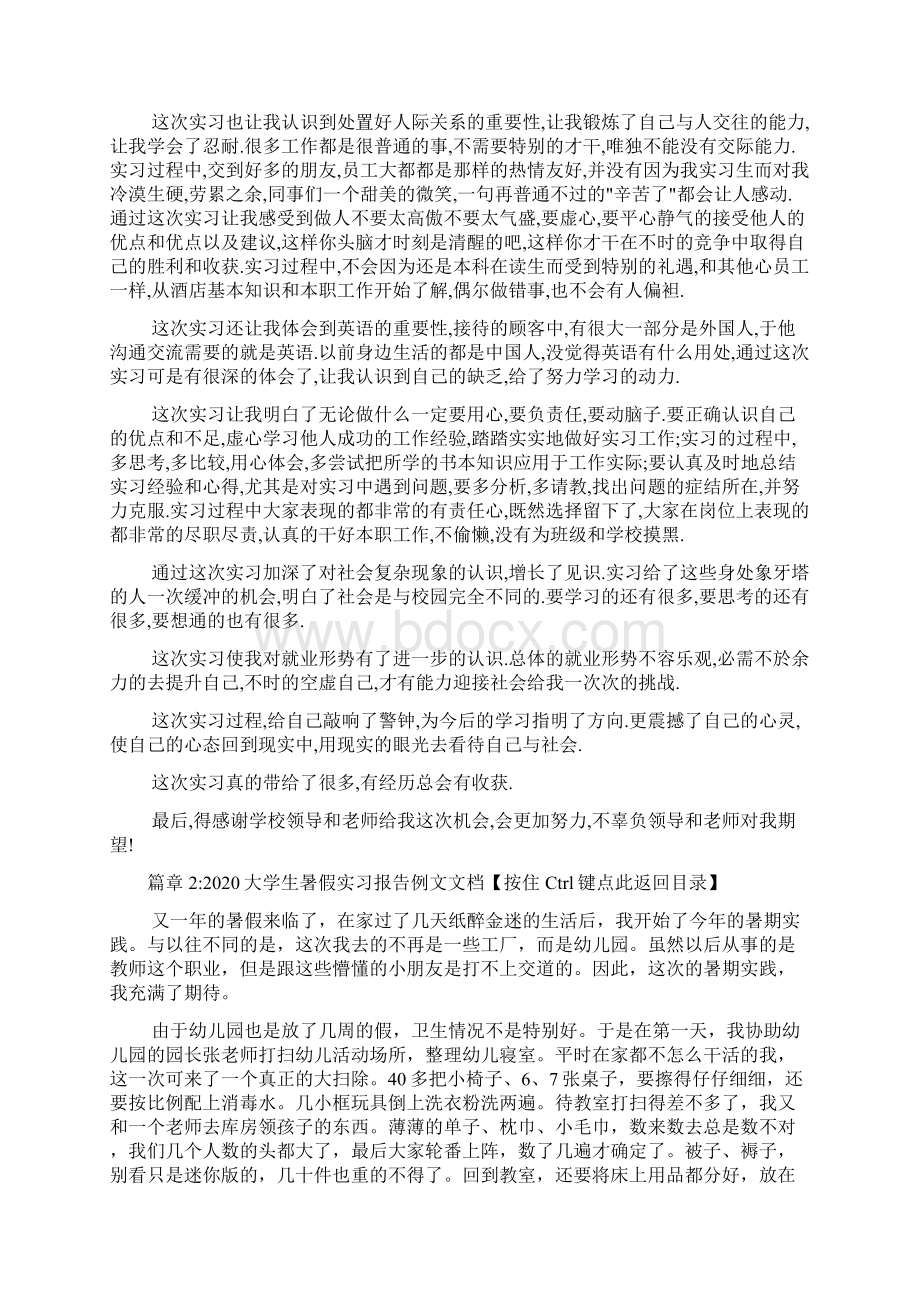 大学生暑假酒店实习报告范文2篇.docx_第2页