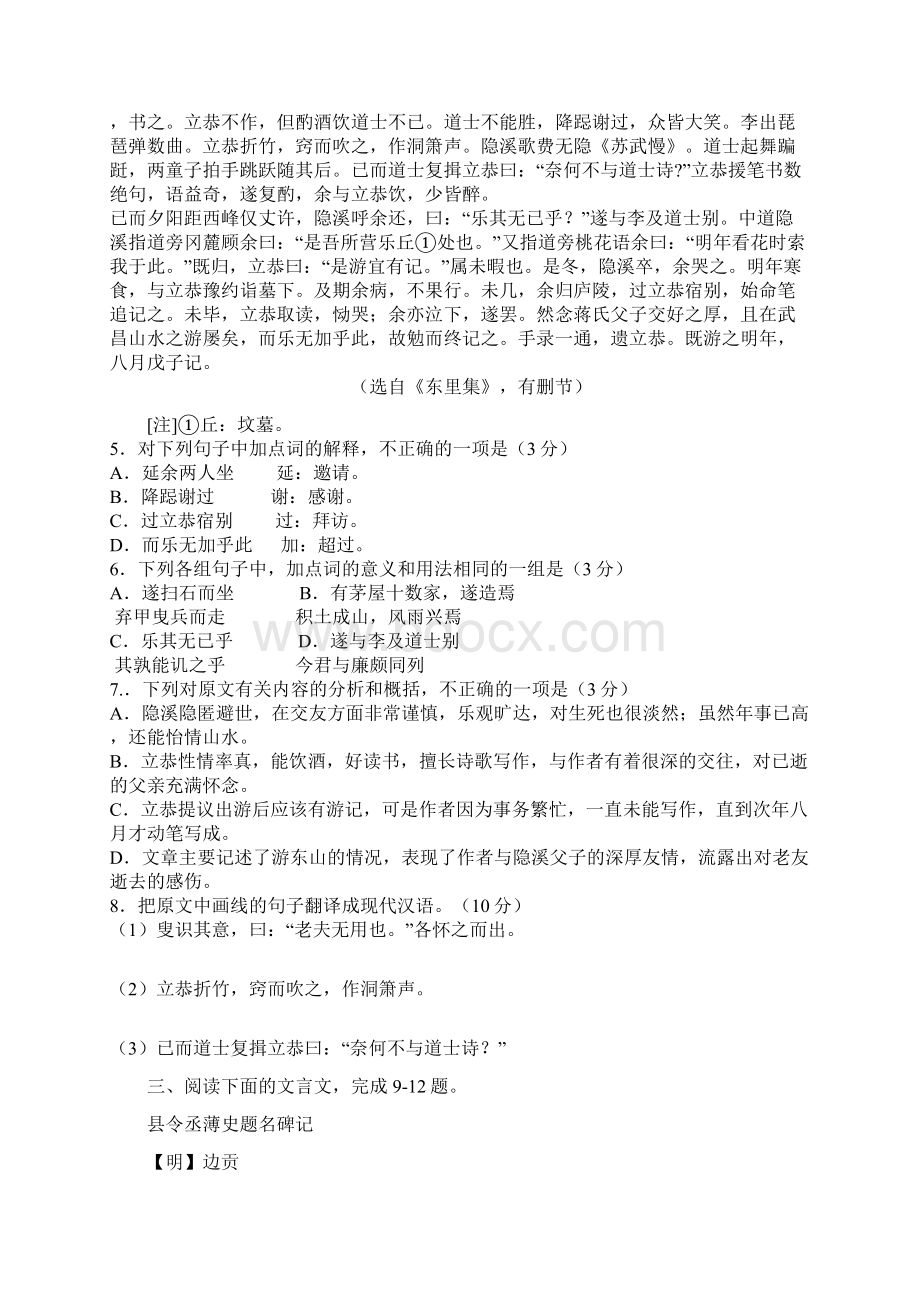 南平一中高一语文寒假作业文档格式.docx_第3页