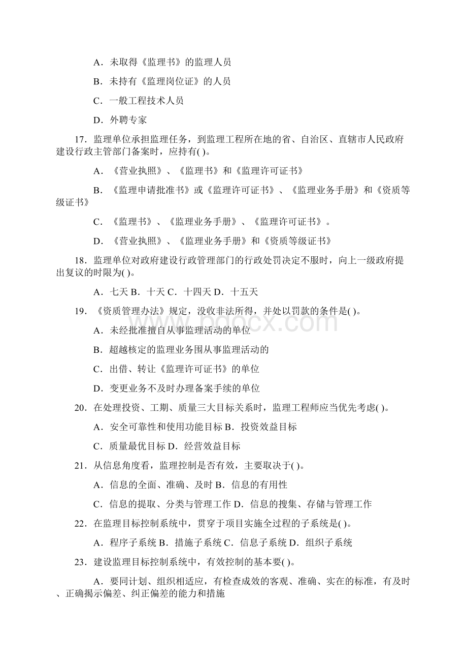 监理员考试题库附答案.docx_第3页