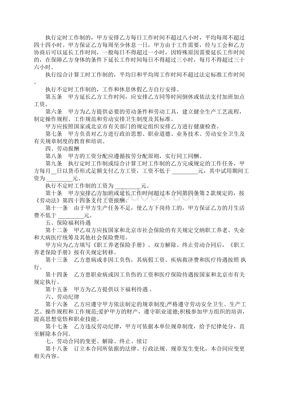 劳动合同样书经典版本.docx_第2页