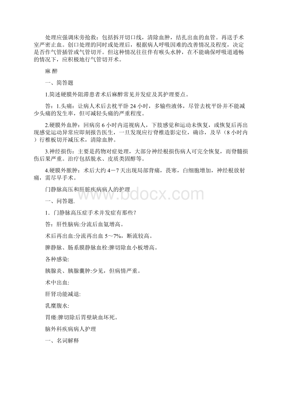 《外科护理学乙》必做作业资料.docx_第2页