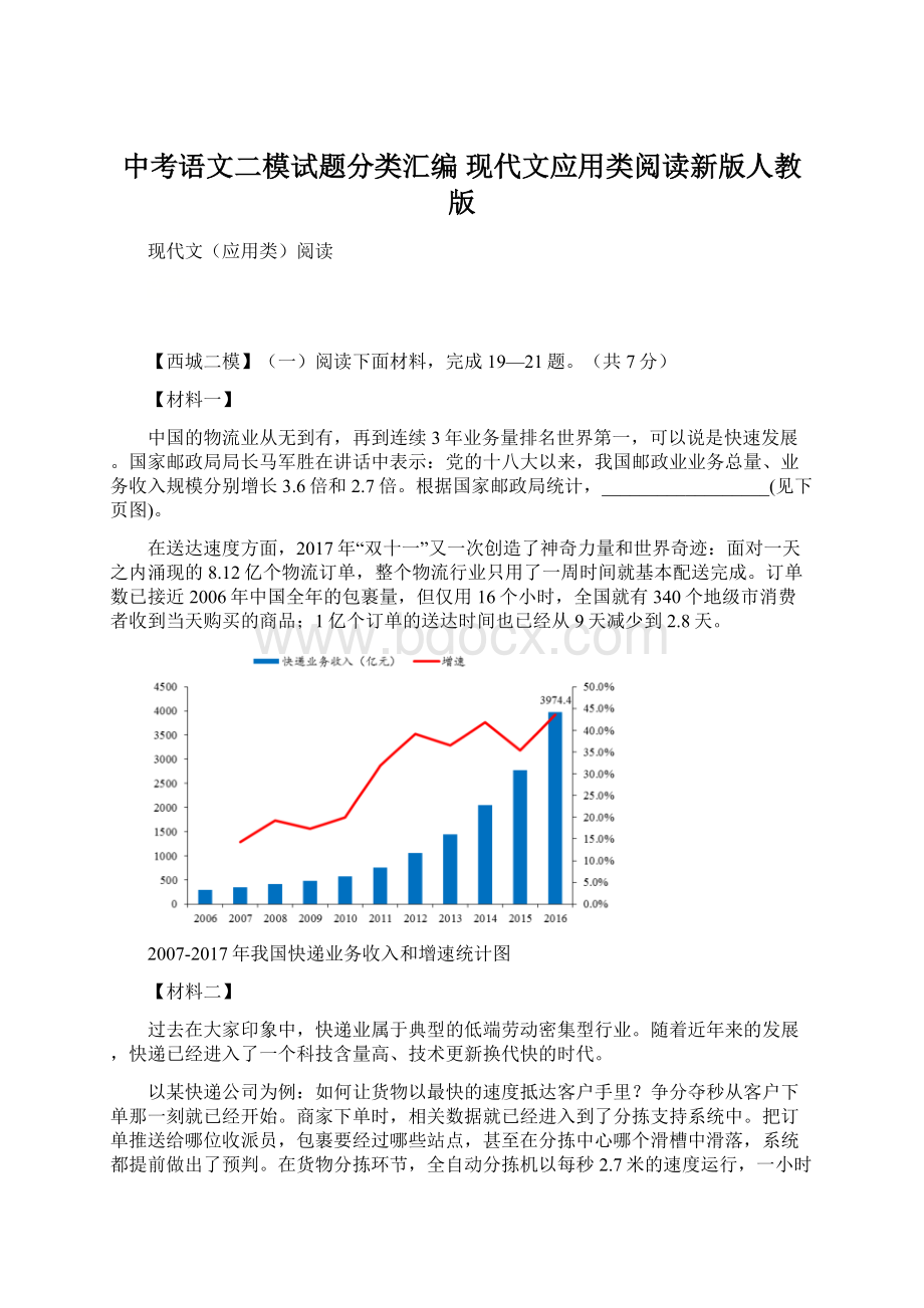 中考语文二模试题分类汇编 现代文应用类阅读新版人教版.docx_第1页