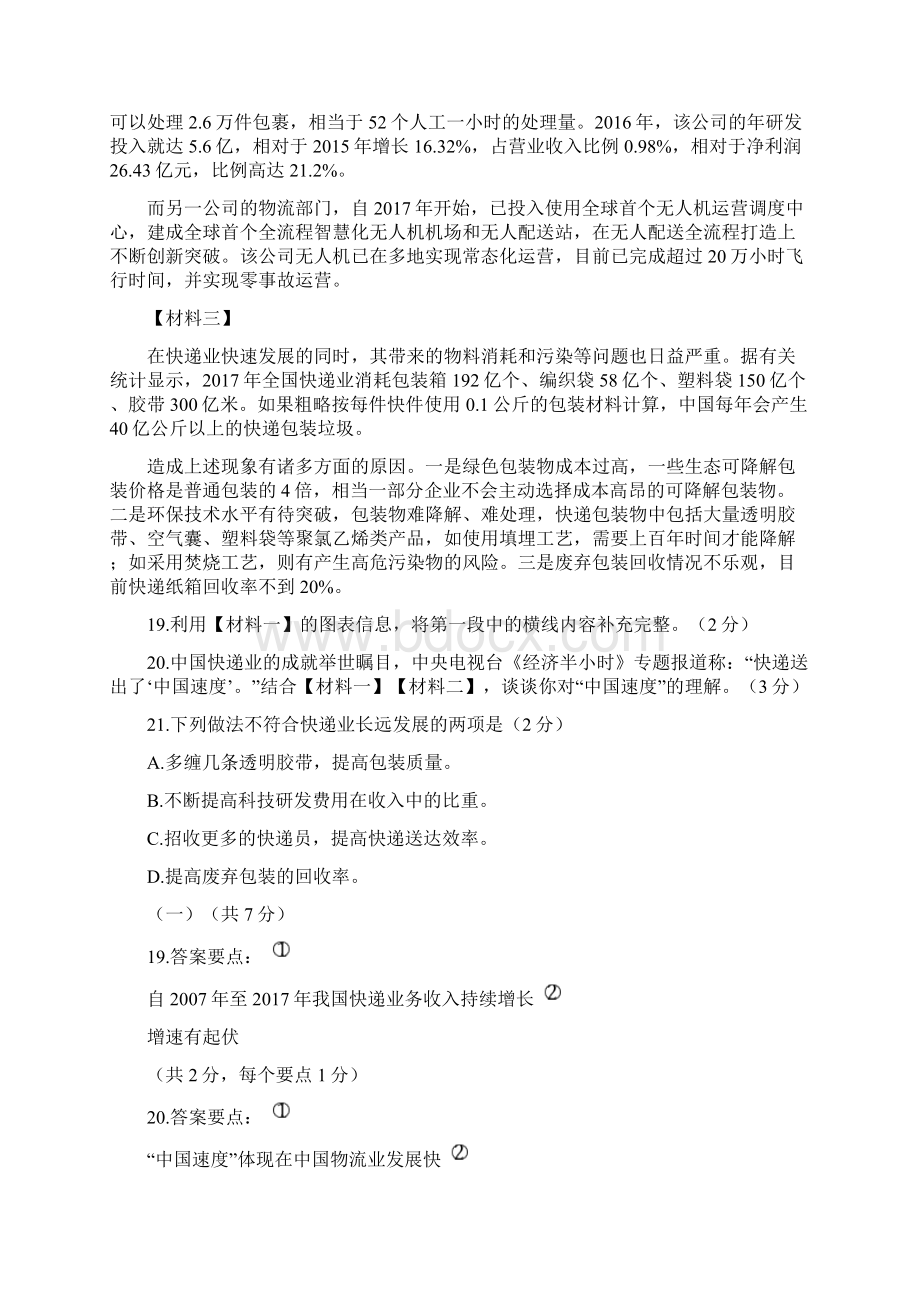 中考语文二模试题分类汇编 现代文应用类阅读新版人教版.docx_第2页