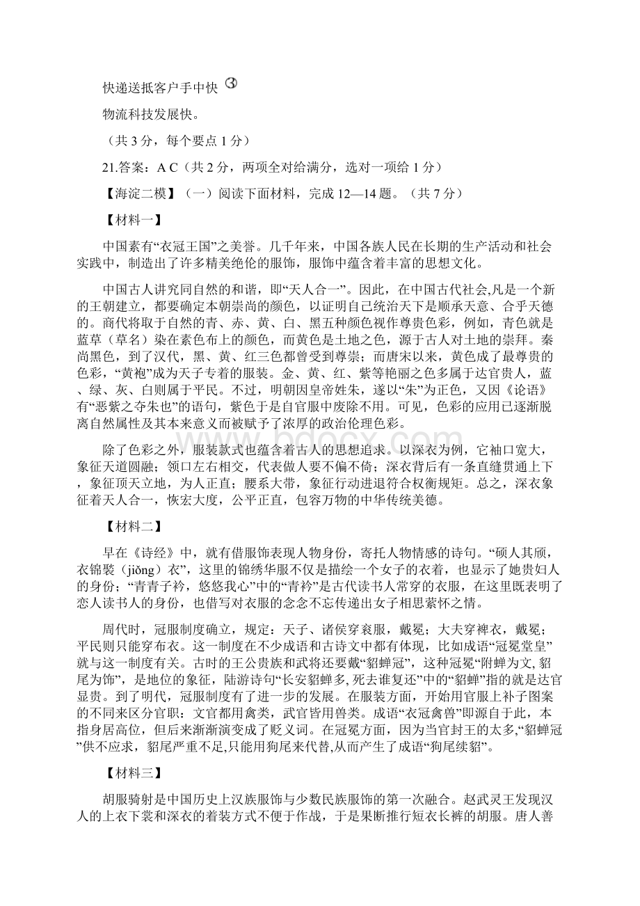 中考语文二模试题分类汇编 现代文应用类阅读新版人教版.docx_第3页