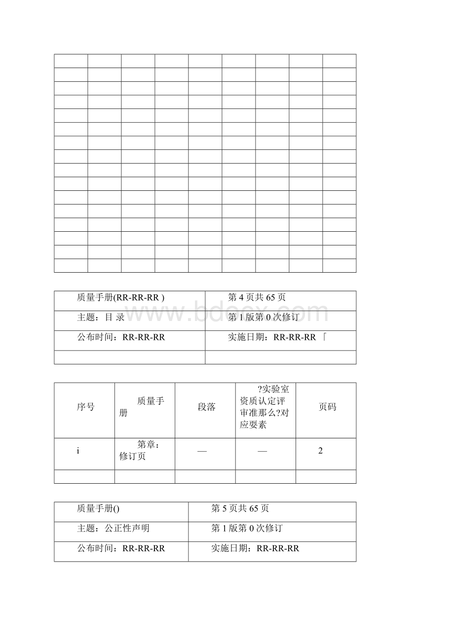 消防安全评估质量手册doc.docx_第2页