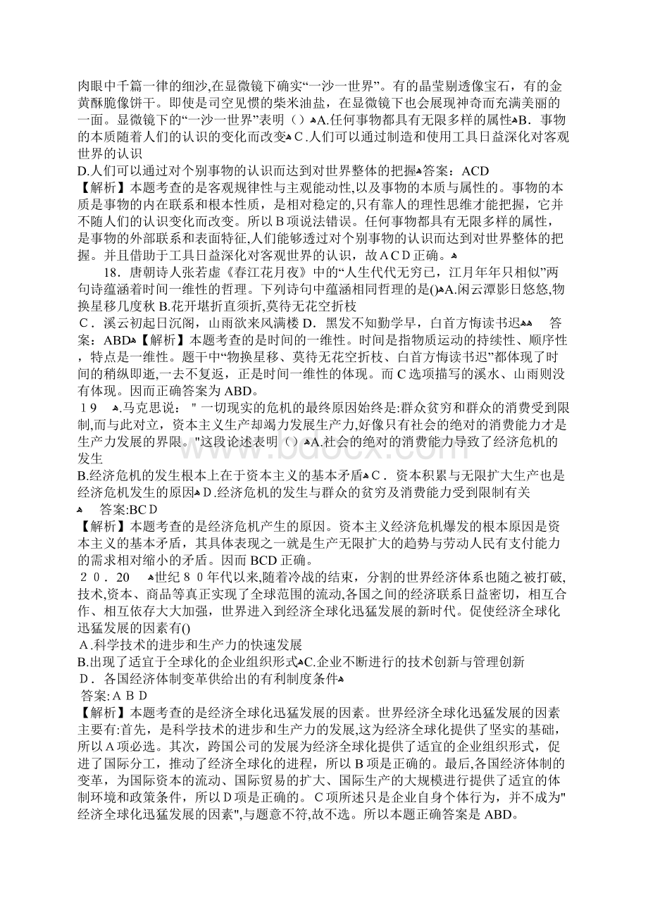 近5年考研题中的马原选择题.docx_第2页