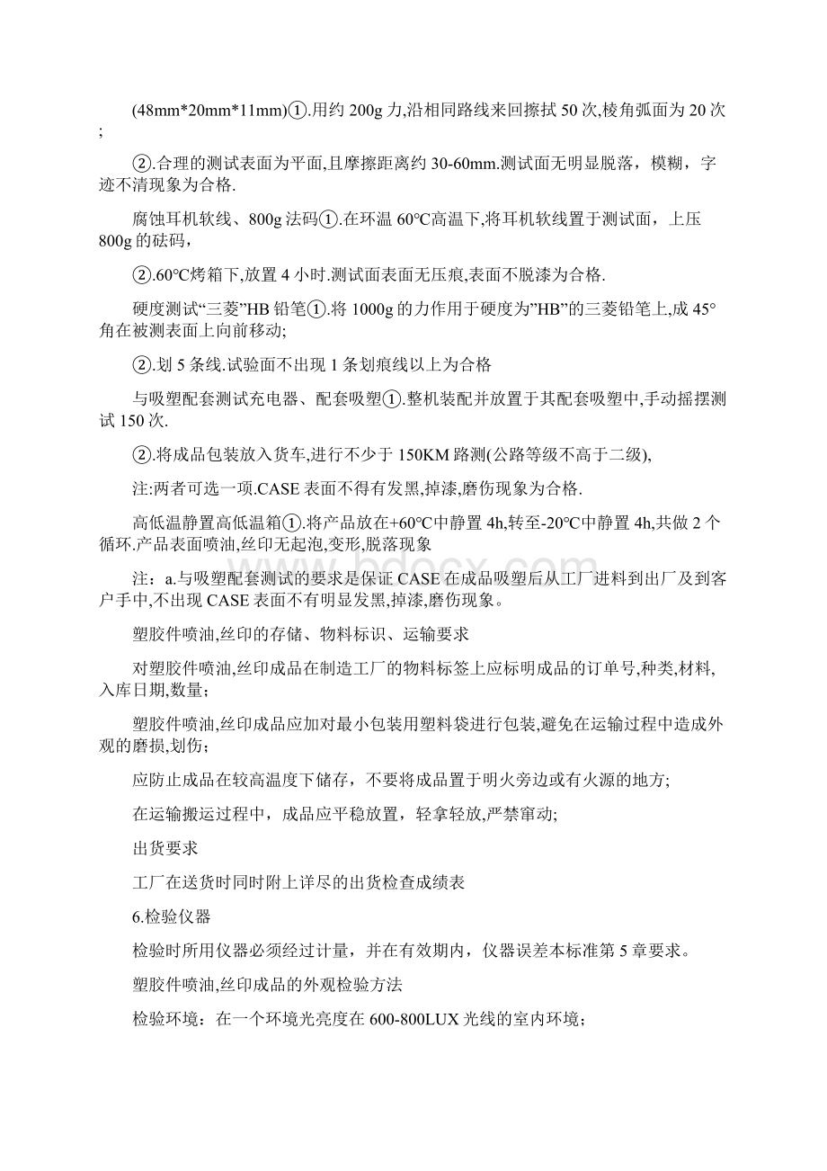 喷油丝印酒精耐磨测试标准Word格式文档下载.docx_第3页