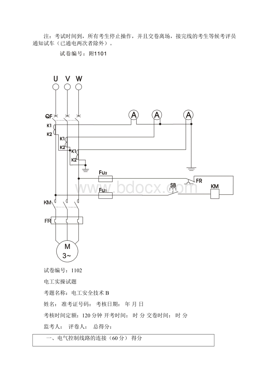 电工技能竞赛实操题库.docx_第3页