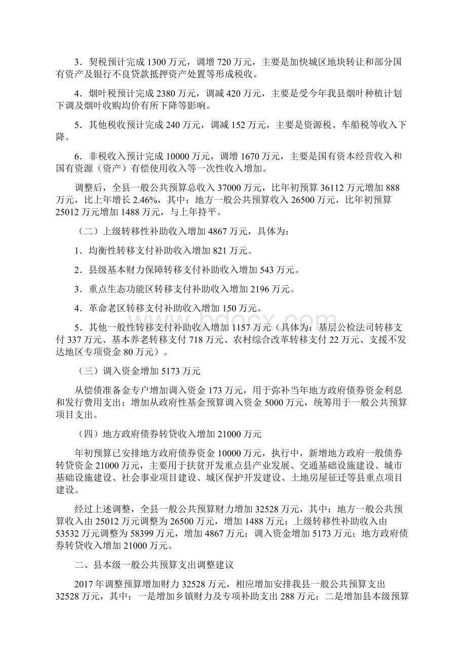 工程项目安全生产管理机构docWord下载.docx_第2页