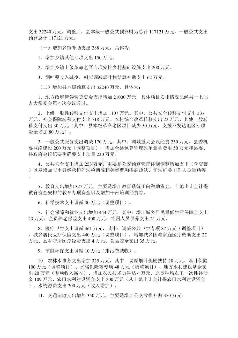 工程项目安全生产管理机构docWord下载.docx_第3页