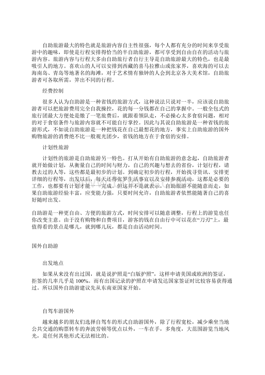 马尔代夫自助游.docx_第2页