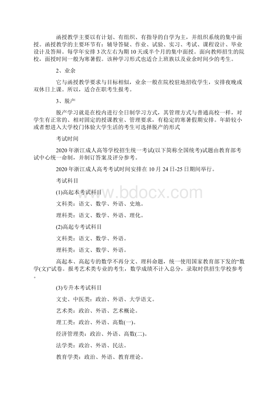 山东成人高考考试科目最新.docx_第3页