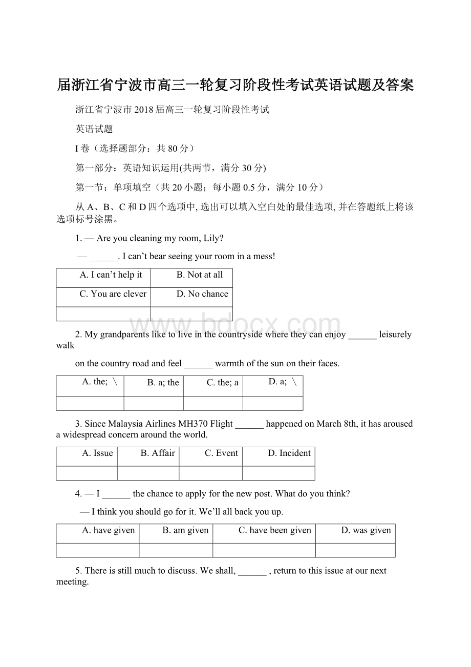 届浙江省宁波市高三一轮复习阶段性考试英语试题及答案.docx