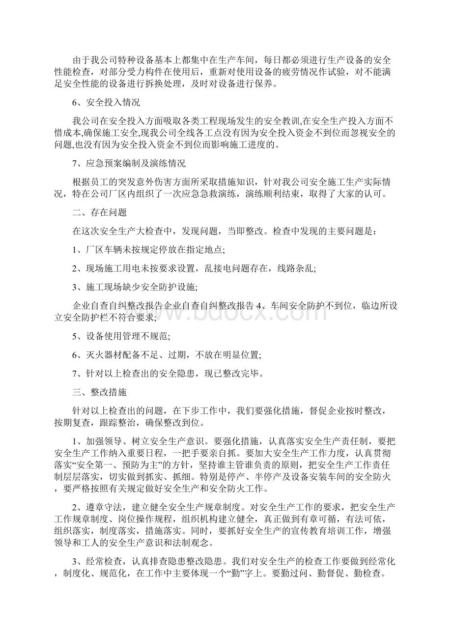 企业自查自纠整改报告范文4篇Word格式.docx_第2页