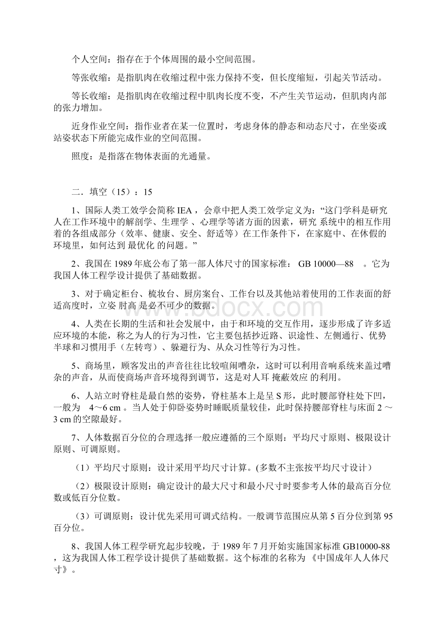 人机工程学题库文档格式.docx_第2页