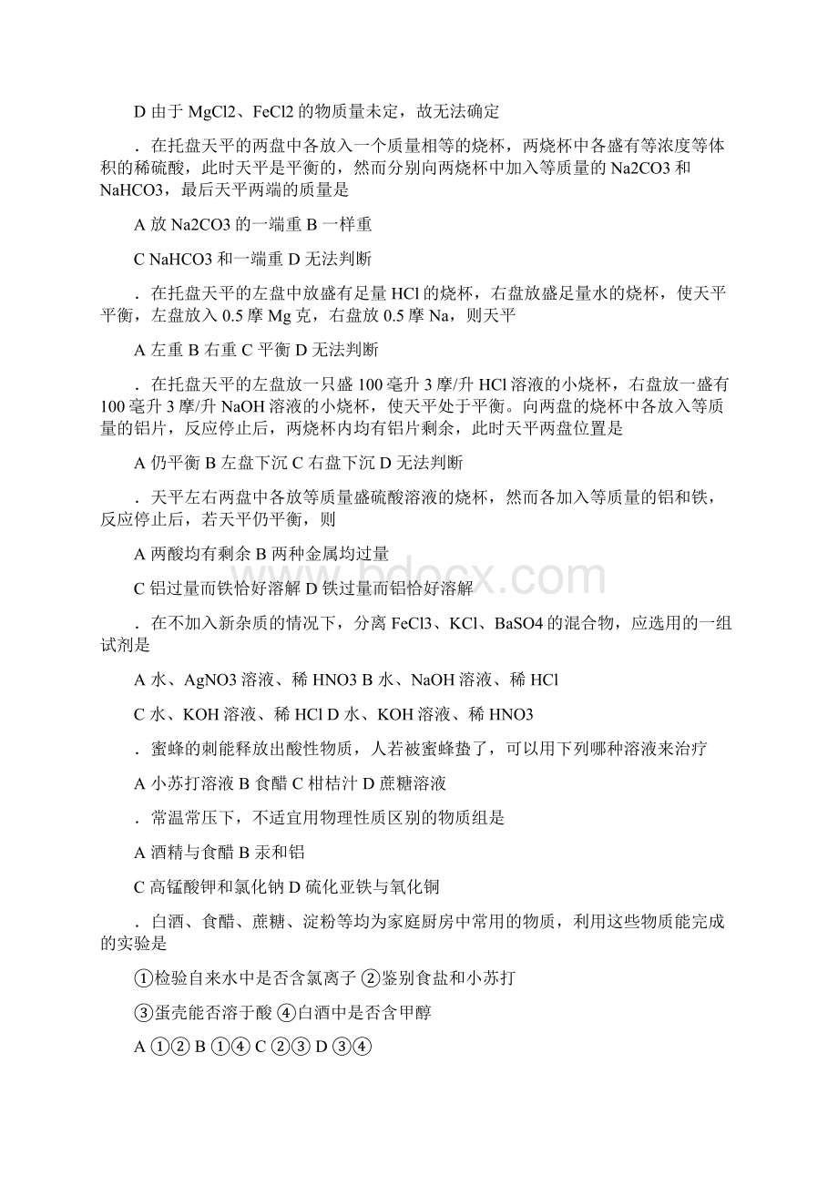 高中化学实验试题集272题 附答案.docx_第2页