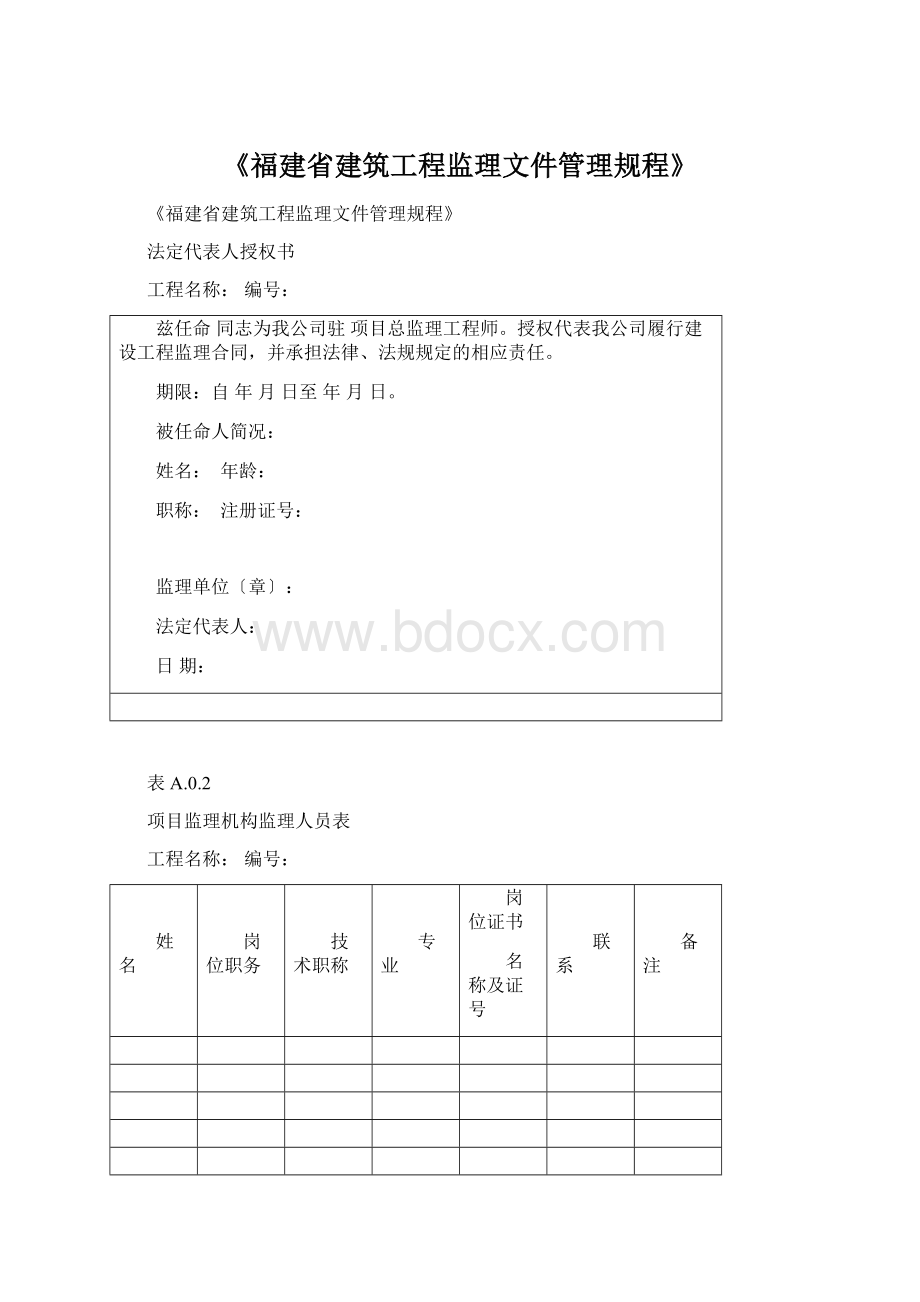 《福建省建筑工程监理文件管理规程》.docx
