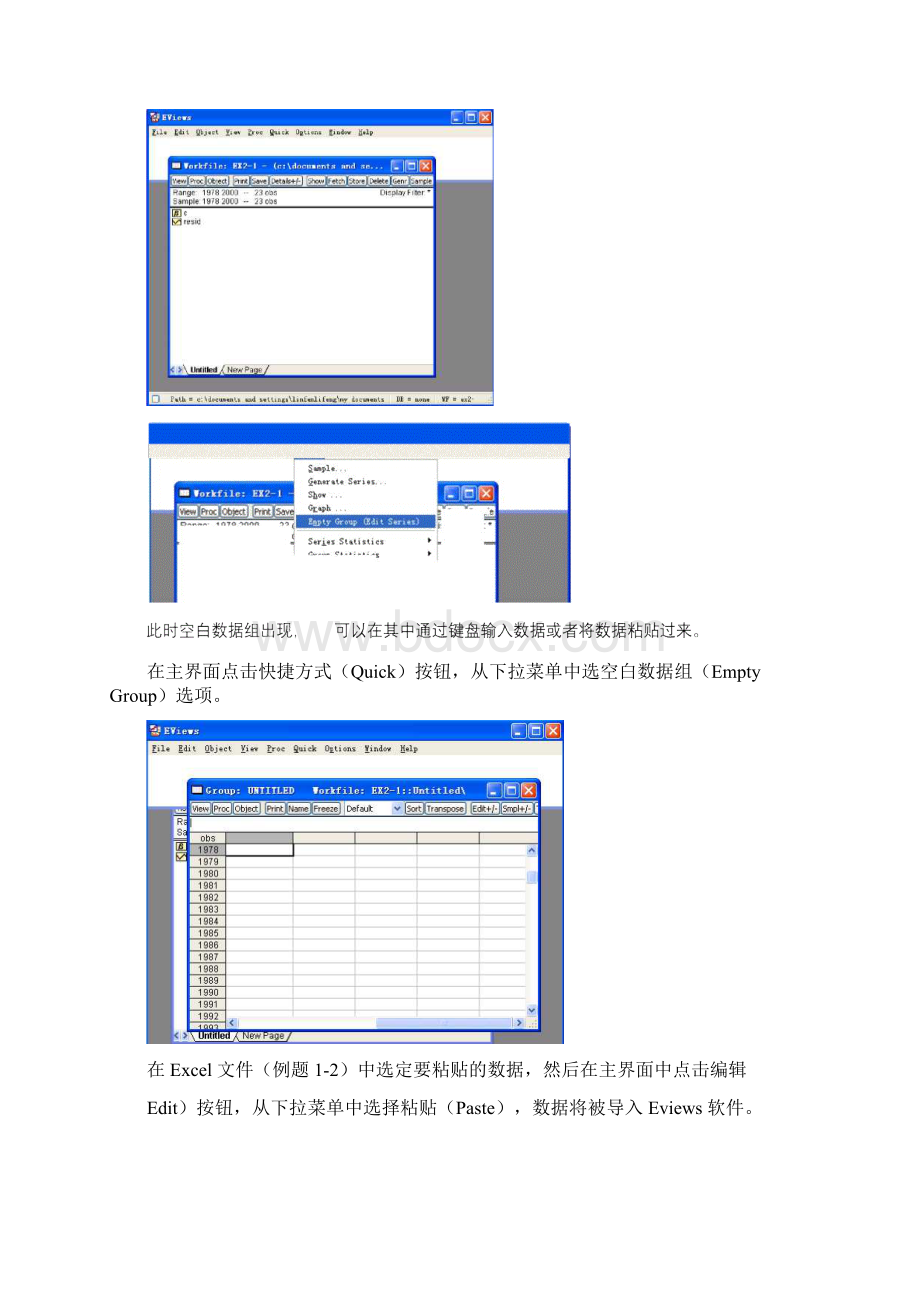 利用Eviews软件进行最小二乘法回归实例.docx_第2页