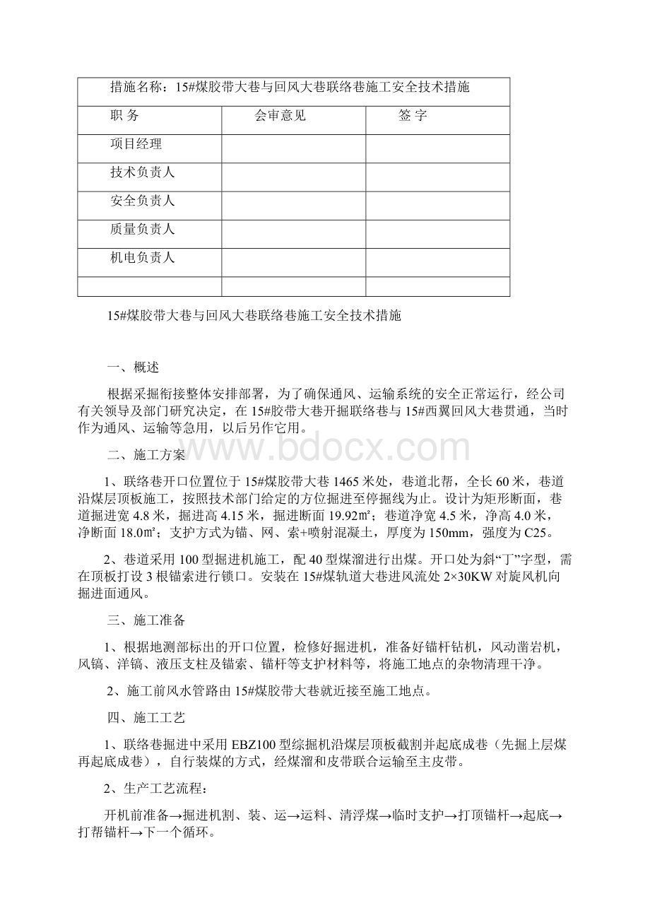 回风联络道安全技术措施 3.docx_第3页