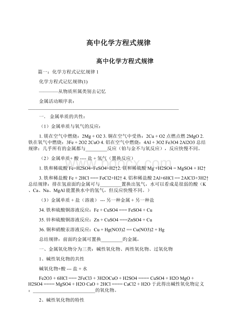 高中化学方程式规律.docx_第1页