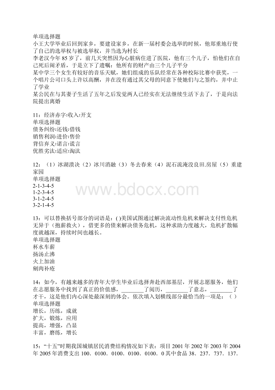 上饶事业编招聘考试真题及答案解析卷17.docx_第3页