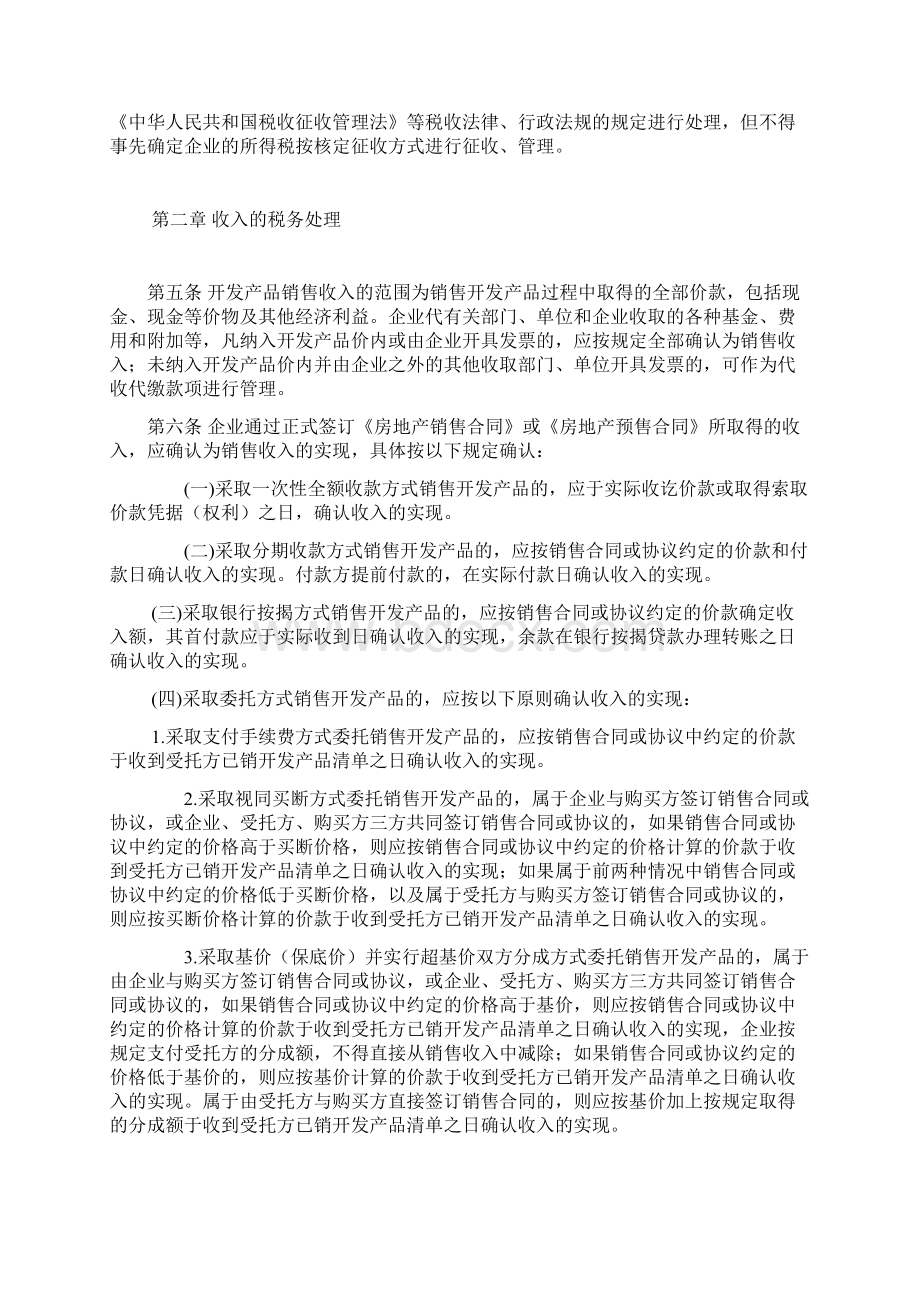 房地产税收文件doc.docx_第2页