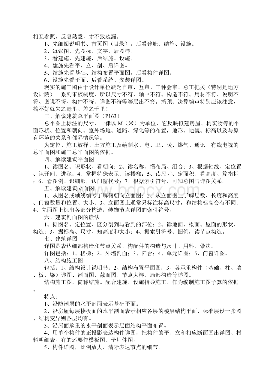 关于预算资料识图小知识.docx_第3页