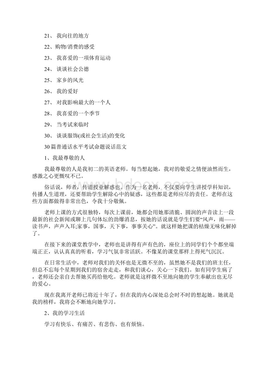 普通话测试说话题目及范文30篇Word文档下载推荐.docx_第2页